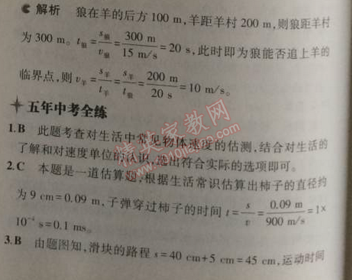 2014年5年中考3年模擬初中物理八年級上冊蘇科版 2