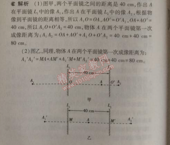 2014年5年中考3年模擬初中物理八年級上冊蘇科版 4