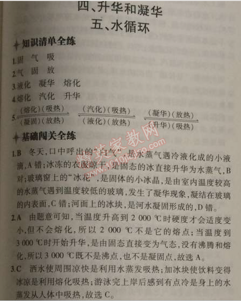 2014年5年中考3年模擬初中物理八年級(jí)上冊(cè)蘇科版 4