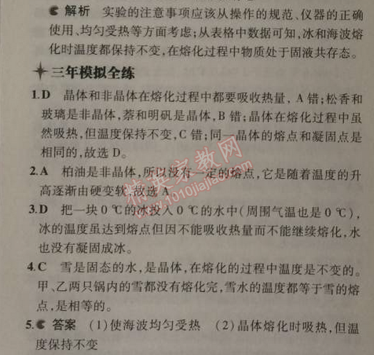 2014年5年中考3年模擬初中物理八年級上冊蘇科版 3