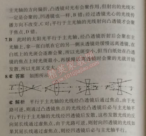 2014年5年中考3年模擬初中物理八年級上冊蘇科版 2