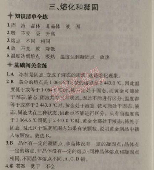 2014年5年中考3年模擬初中物理八年級上冊蘇科版 3