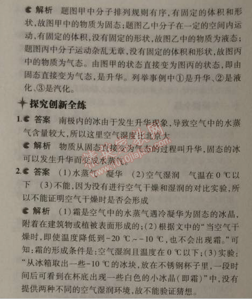 2014年5年中考3年模擬初中物理八年級(jí)上冊(cè)蘇科版 4