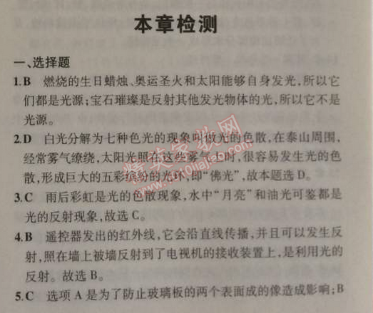 2014年5年中考3年模擬初中物理八年級上冊蘇科版 本章檢測