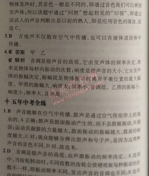 2014年5年中考3年模擬初中物理八年級(jí)上冊(cè)蘇科版 2