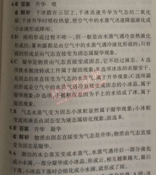 2014年5年中考3年模擬初中物理八年級(jí)上冊(cè)蘇科版 4