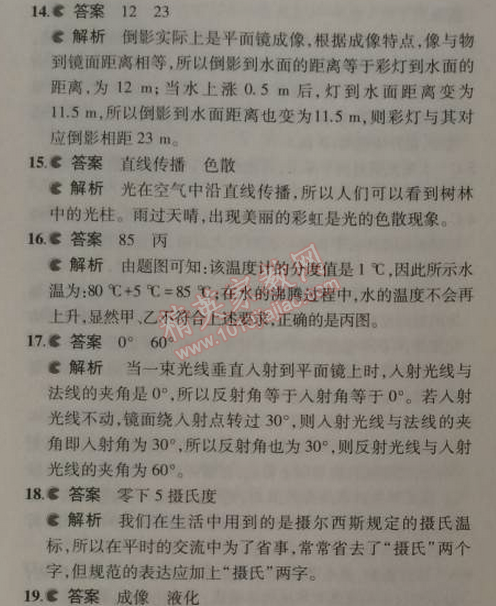 2014年5年中考3年模擬初中物理八年級(jí)上冊(cè)蘇科版 期中測(cè)試