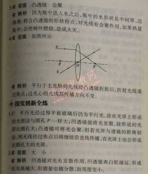 2014年5年中考3年模擬初中物理八年級上冊蘇科版 2