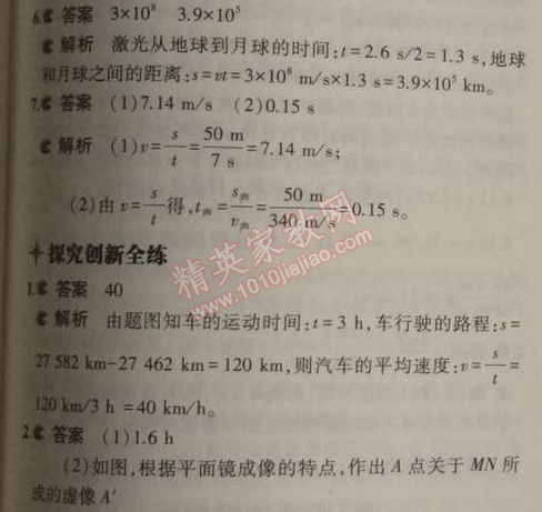 2014年5年中考3年模擬初中物理八年級上冊蘇科版 2