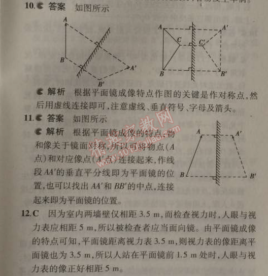 2014年5年中考3年模擬初中物理八年級上冊蘇科版 4