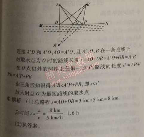 2014年5年中考3年模擬初中物理八年級上冊蘇科版 2