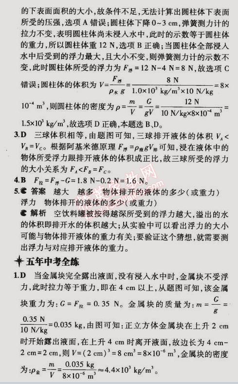 2015年5年中考3年模擬初中物理八年級(jí)下冊(cè)蘇科版 第四節(jié)