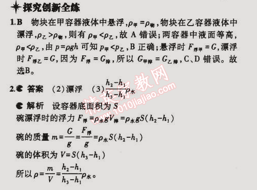 2015年5年中考3年模擬初中物理八年級下冊蘇科版 第五節(jié)