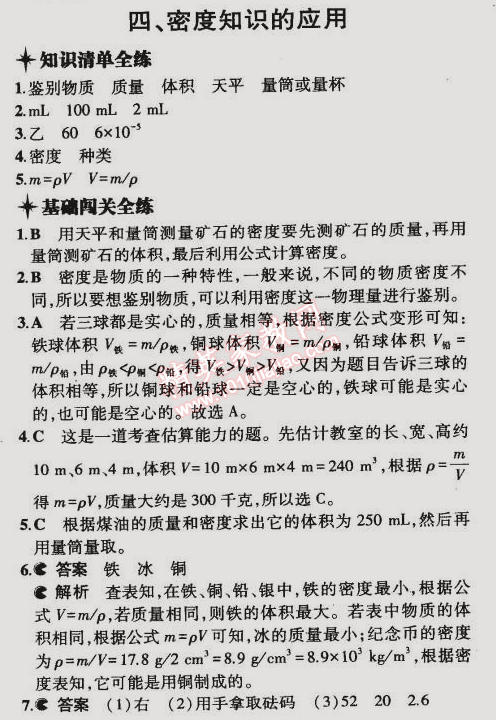 2015年5年中考3年模擬初中物理八年級(jí)下冊(cè)蘇科版 第四節(jié)