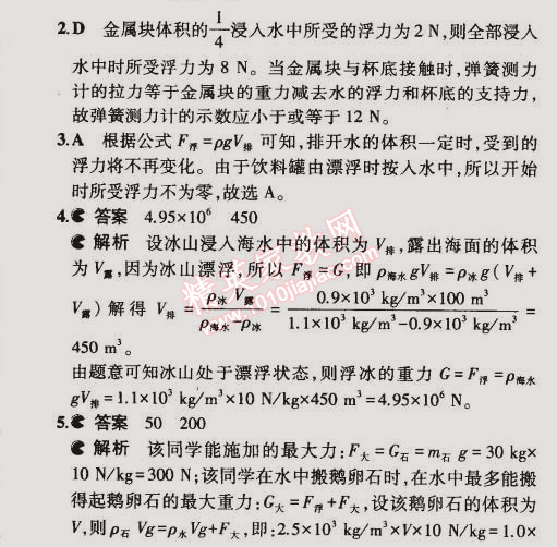 2015年5年中考3年模擬初中物理八年級(jí)下冊(cè)蘇科版 第四節(jié)