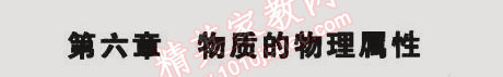 2015年5年中考3年模擬初中物理八年級下冊蘇科版 第六章