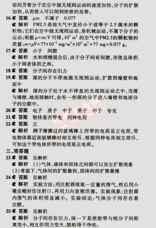 2015年5年中考3年模擬初中物理八年級(jí)下冊(cè)蘇科版 本章檢測(cè)