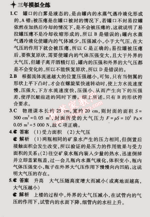 2015年5年中考3年模擬初中物理八年級下冊蘇科版 第三節(jié)