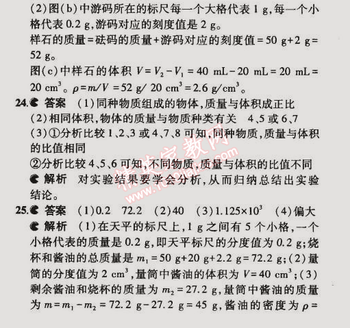 2015年5年中考3年模擬初中物理八年級下冊蘇科版 本章檢測