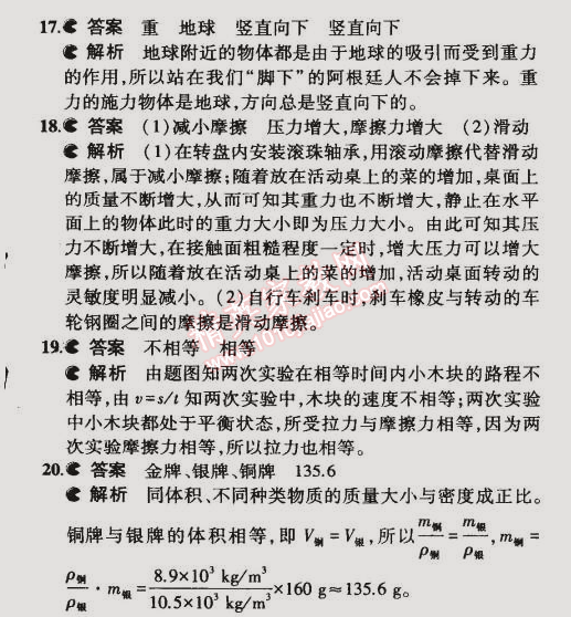 2015年5年中考3年模擬初中物理八年級(jí)下冊(cè)蘇科版 期中測(cè)試