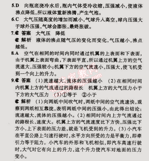 2015年5年中考3年模擬初中物理八年級下冊蘇科版 第三節(jié)