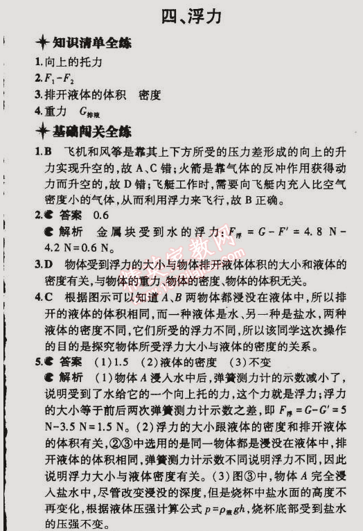 2015年5年中考3年模擬初中物理八年級(jí)下冊(cè)蘇科版 第四節(jié)