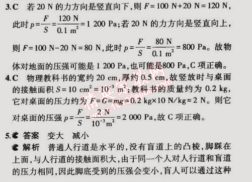 2015年5年中考3年模擬初中物理八年級下冊蘇科版 第一節(jié)