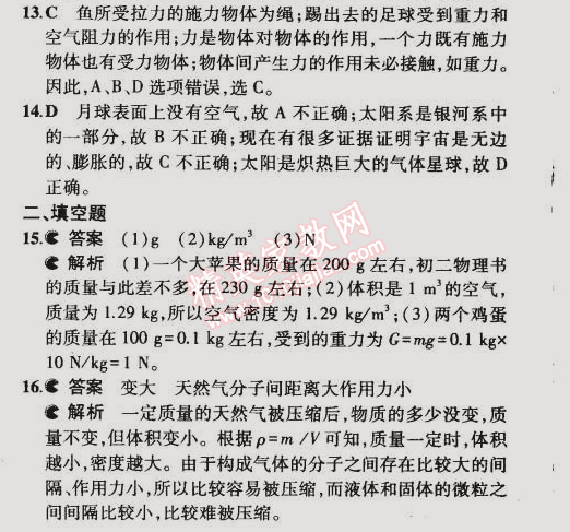 2015年5年中考3年模擬初中物理八年級(jí)下冊(cè)蘇科版 期中測(cè)試