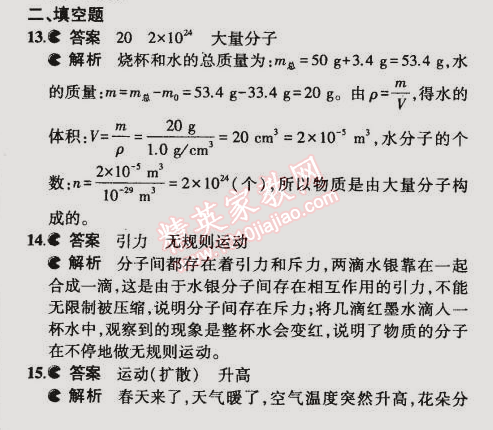 2015年5年中考3年模擬初中物理八年級(jí)下冊(cè)蘇科版 本章檢測(cè)