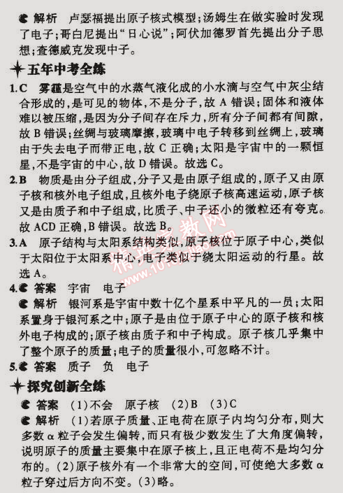 2015年5年中考3年模擬初中物理八年級(jí)下冊(cè)蘇科版 第三四節(jié)