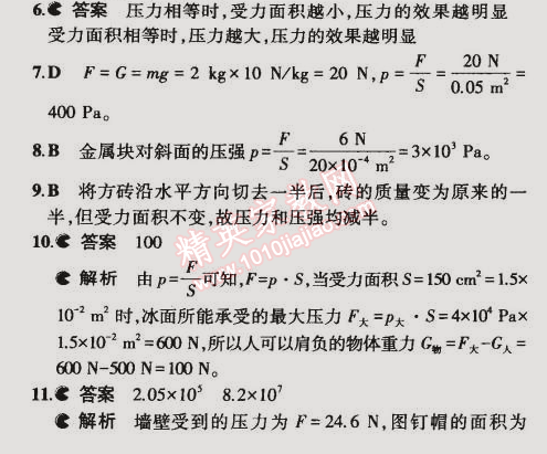 2015年5年中考3年模擬初中物理八年級下冊蘇科版 第一節(jié)