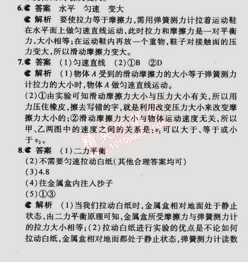 2015年5年中考3年模擬初中物理八年級下冊蘇科版 第三節(jié)