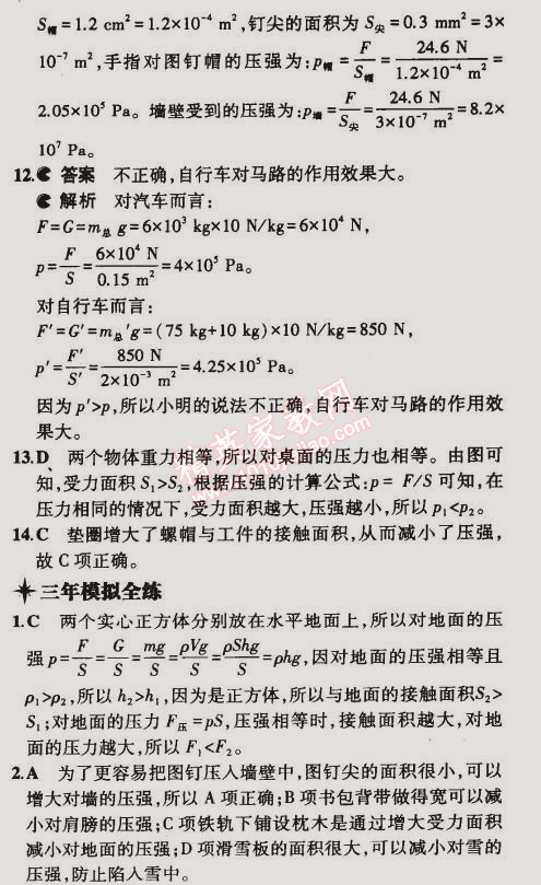 2015年5年中考3年模擬初中物理八年級下冊蘇科版 第一節(jié)