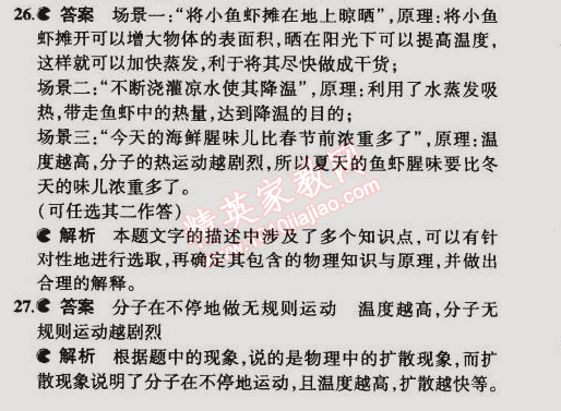 2015年5年中考3年模擬初中物理八年級(jí)下冊(cè)蘇科版 本章檢測(cè)