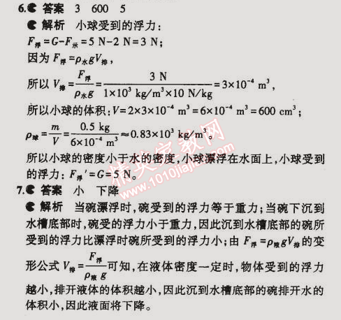 2015年5年中考3年模擬初中物理八年級下冊蘇科版 第五節(jié)