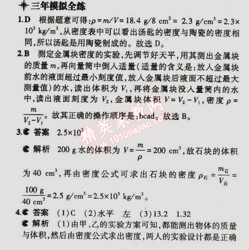 2015年5年中考3年模擬初中物理八年級(jí)下冊(cè)蘇科版 第四節(jié)