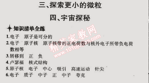 2015年5年中考3年模擬初中物理八年級(jí)下冊(cè)蘇科版 第三四節(jié)