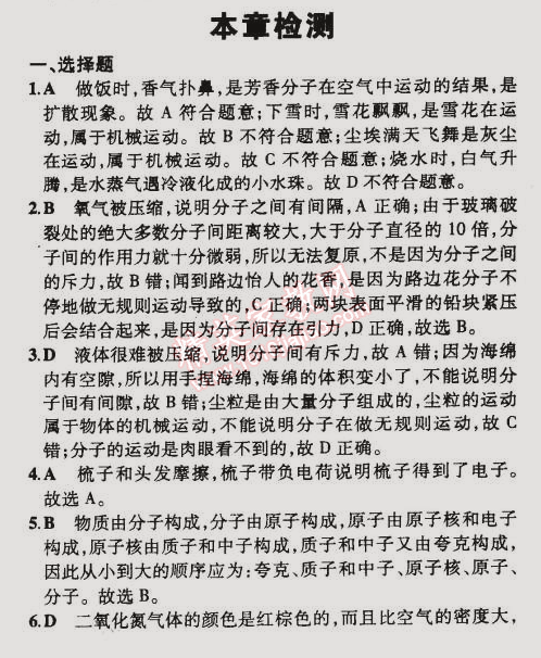 2015年5年中考3年模擬初中物理八年級(jí)下冊(cè)蘇科版 本章檢測(cè)