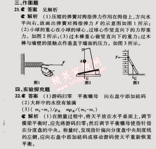 2015年5年中考3年模擬初中物理八年級(jí)下冊(cè)蘇科版 期中測(cè)試