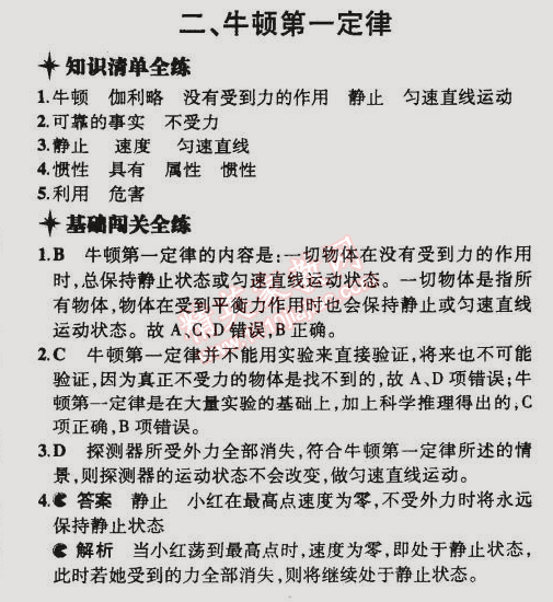 2015年5年中考3年模擬初中物理八年級下冊蘇科版 第二節(jié)