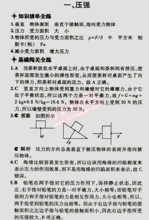 2015年5年中考3年模擬初中物理八年級下冊蘇科版 第一節(jié)