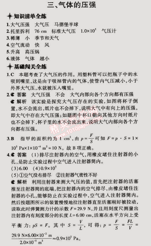 2015年5年中考3年模擬初中物理八年級下冊蘇科版 第三節(jié)