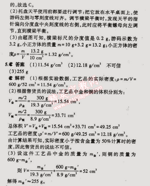 2015年5年中考3年模擬初中物理八年級(jí)下冊(cè)蘇科版 第四節(jié)