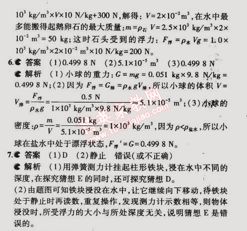 2015年5年中考3年模擬初中物理八年級(jí)下冊(cè)蘇科版 第四節(jié)