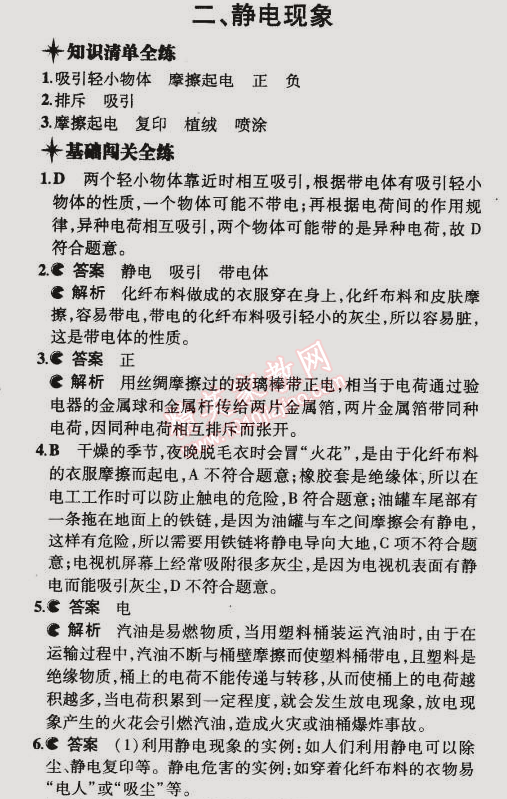 2015年5年中考3年模擬初中物理八年級下冊蘇科版 第二節(jié)