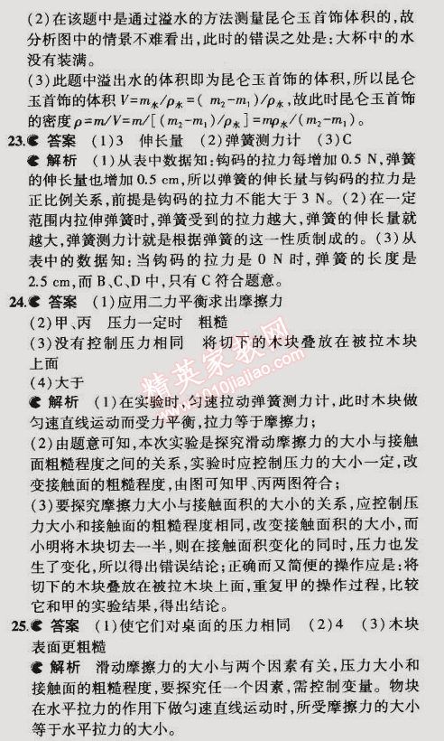 2015年5年中考3年模擬初中物理八年級(jí)下冊(cè)蘇科版 期中測(cè)試