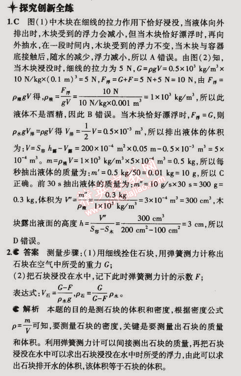 2015年5年中考3年模擬初中物理八年級(jí)下冊(cè)蘇科版 第四節(jié)