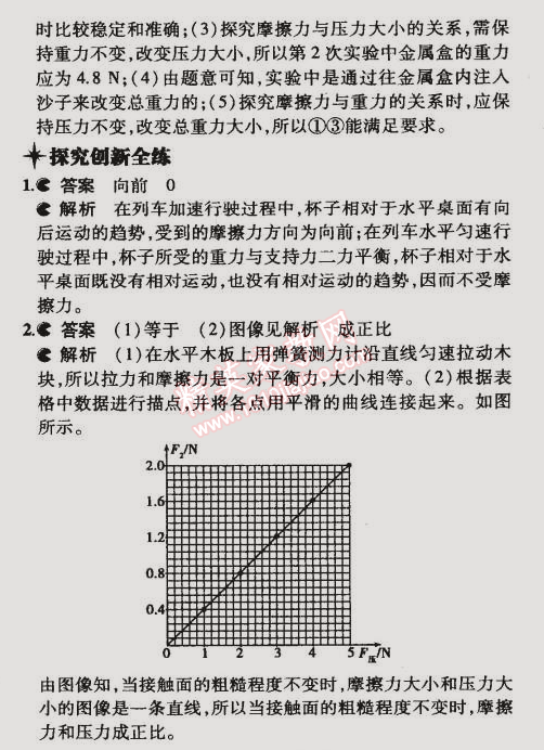 2015年5年中考3年模擬初中物理八年級下冊蘇科版 第三節(jié)