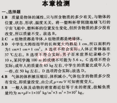 2015年5年中考3年模擬初中物理八年級下冊蘇科版 本章檢測