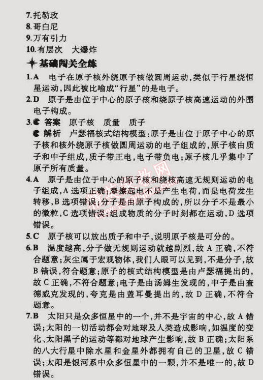 2015年5年中考3年模擬初中物理八年級(jí)下冊(cè)蘇科版 第三四節(jié)